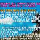 예정론, 예정설 "영생을 주시기로 작정된 자는 다 믿더라"의 의미, 성경적 증거, 성경 말씀, 성경 구절, 성경 근거 이미지