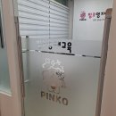 핑코영재교육학원