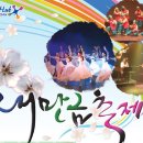 2011 군산새만금 축제 예술행사 이미지