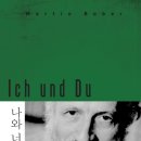 관계의 철학, 마틴 부버의 "<b>나와</b> <b>너</b>(Ich und Du)"