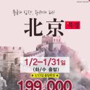 북경여행사