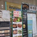 휘경존맛식당 이미지