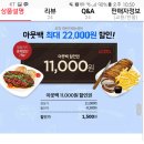 아웃백 11000원 할인권(품절 ㅠㅠㅠ) 이미지