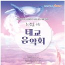 서귀포관악단 최고 맘을 위한 태교 음악회 이미지