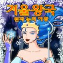 가족뮤지컬 눈의 여왕 이미지