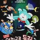 둘리(dooly) 이미지