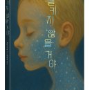 (나무처럼 신간) 들키지 않을 거야 이미지