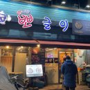 영종도 24시간 영업 식당 운서역 뽀글이 내돈내산 후기