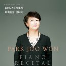 피아니스트 박주원, 하이든을 만나다(2018.03.17_토 PM 5:00 / 대전시립연정국악원 작은마당) 이미지