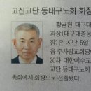 황금천 대구대 중앙도서관 과장, 고신교단 동대구노회 회장에 선출 이미지