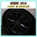 송원중고타이어;휠수리 이미지