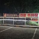 이가네해장국방촌점