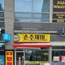 손칼수제비 이미지