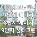 테크노밸리 7-8단지 이미지