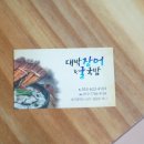 대박장어 - 가평군 가화로 78 | 대박장어