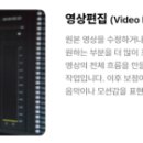 유튜브크리에이터를 위한 영상편집 이미지