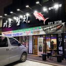 더존참치 이미지