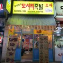 노원 :: 임창정의 모서리족발 노원 불족발후기