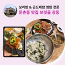 보릿골강동점 이미지