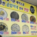 순임이네손칼국수 이미지
