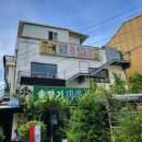 솔향기기사식당 이미지