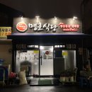 우리동네 찐 맛집, 칠성동 &#39;맹호식당&#39;