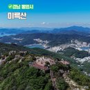 통영카부분정비 | 통영 미륵산 케이블카 요금 정상 등산코스 전망대