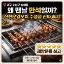 왜 맨날 만석일까? 미어터지는 신천운양꼬치 수성점 솔직후기