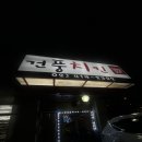 건풍치킨