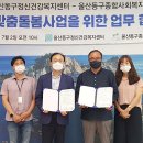 울산광역시동구정신건강복지센터 이미지