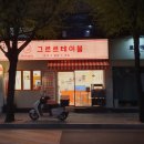 그르르테이블 이미지