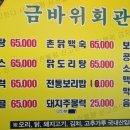 생생보리밥 이미지