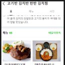 고기반 김치반 반반김치찜