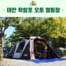 학암포 분점도 | 태안 학암포오토캠핑장 예약 명당추천 I3사이트 후기와 분점도 낚시