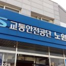 노원자동차검사소 이미지