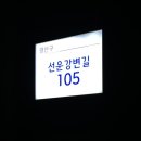 별밤미술관 in 선운 이미지