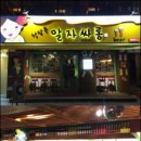 청담동말자싸롱 아산탕정점 이미지