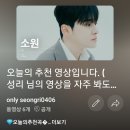 오늘의 성리님 유튜브 추천곡을 재생목록으로 설정해 놓았어요. 이미지