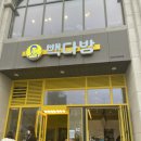 빽다방송도아트포레점