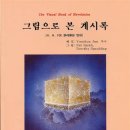 거룩한 성" Holy City 찬양 이미지