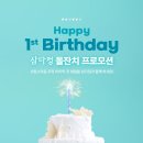 [메종 글래드 제주] Happy 1st Birthday 삼다정 돌잔치 프로모션 이미지