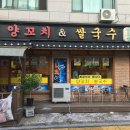 청도양꼬치(중화요리) 이미지