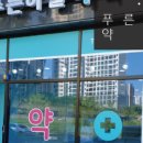 이화힐약국 이미지