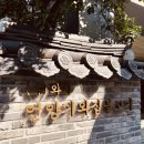 주식회사기와집
