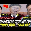 [영상] 변희재 &#34;오늘로 윤석열 탄핵 끝났다&#34;(feat. 문형배) 이미지