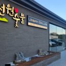 전원숯불 어반그릴링 이미지