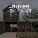 상하고향목장 이미지