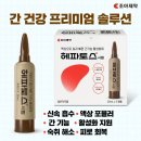 조아약국 | [신봉약국] 단순 간장약이 아니다? 조아제약 헤파토스시럽 앰플에 숨겨진 놀라운 비밀!