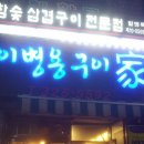 이병용구이가 이미지