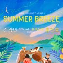 힐링브리즈